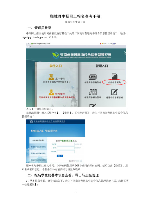 郸城县中招网上报名参考手册