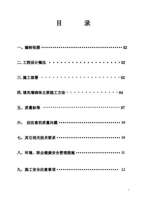 填充墙砌体工程施工方案