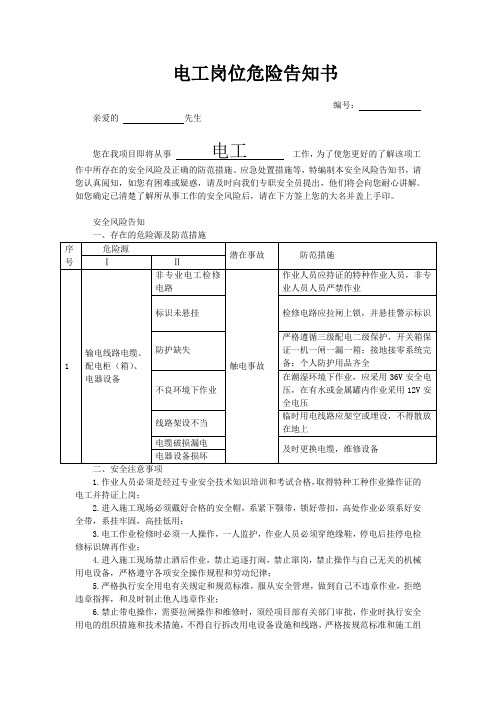 岗位风险告知书