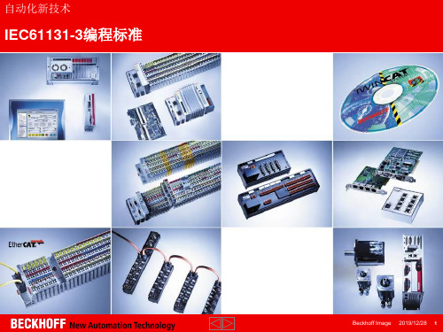 5IEC61131-3编程标准解析