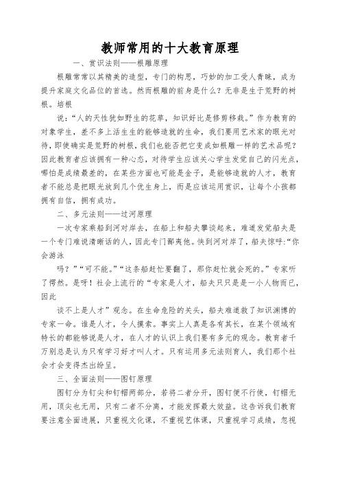 教师常用的十大教育原理