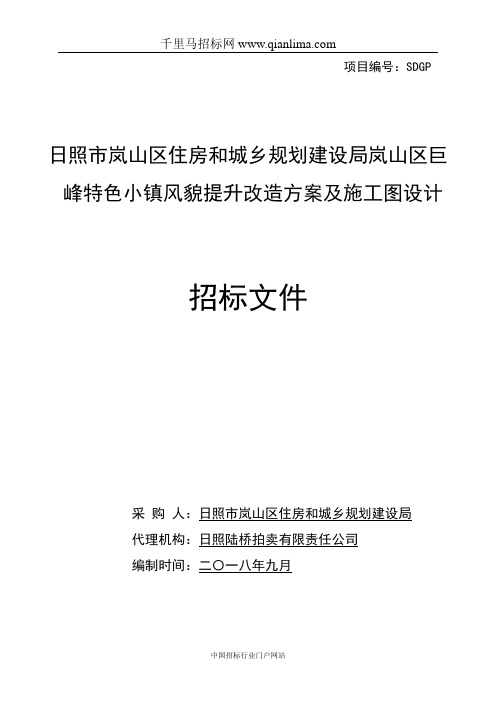 住房和城乡规划建设局特色小镇风貌提升改造方案及施招投标书范本