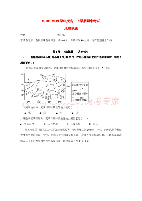 安徽省定远重点中学2019届高三地理上学期期中试题