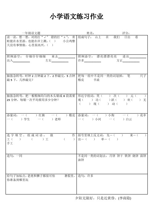 小学一年级语文每日过关训练 (95)