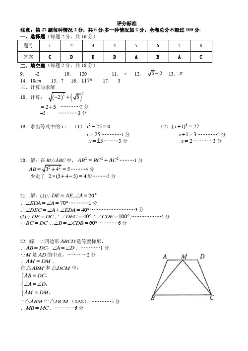 2009-2010年八年级数学上册期中考试题及答案评分标准（定稿）往年数学知识点