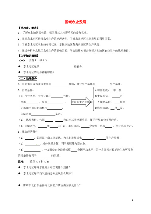 吉林省舒兰市第一中学高中地理《4.1区域农业发展》导学案(无答案)新人教版必修3