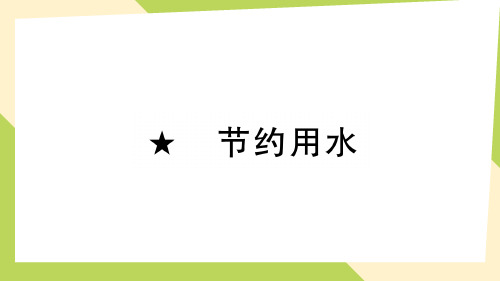 六年级上册数学训练课件-综合实践 1