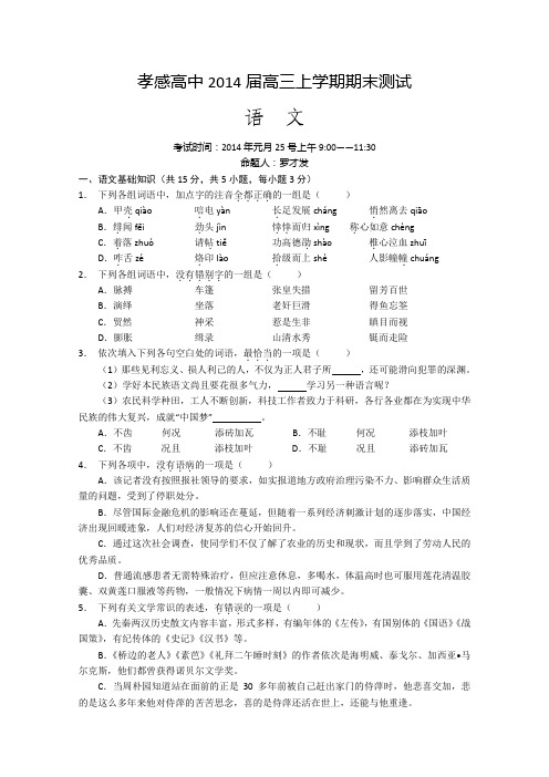 湖北省孝感高级中学高三上学期期末测试 语文试题 含答案