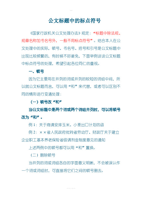 公文标题中的标点符号