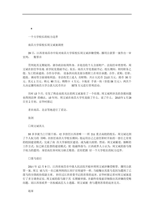 一个大学校长权力边界x