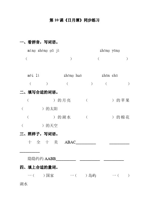 最新部编人教版二年级语文上册《日月潭》课时练习题