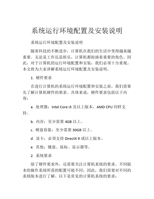 系统运行环境配置及安装说明