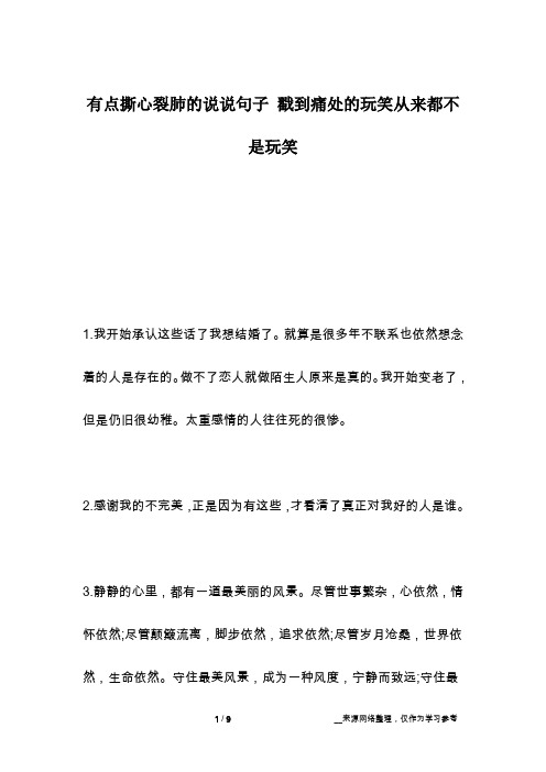 有点撕心裂肺的说说句子 戳到痛处的玩笑从来都不是玩笑