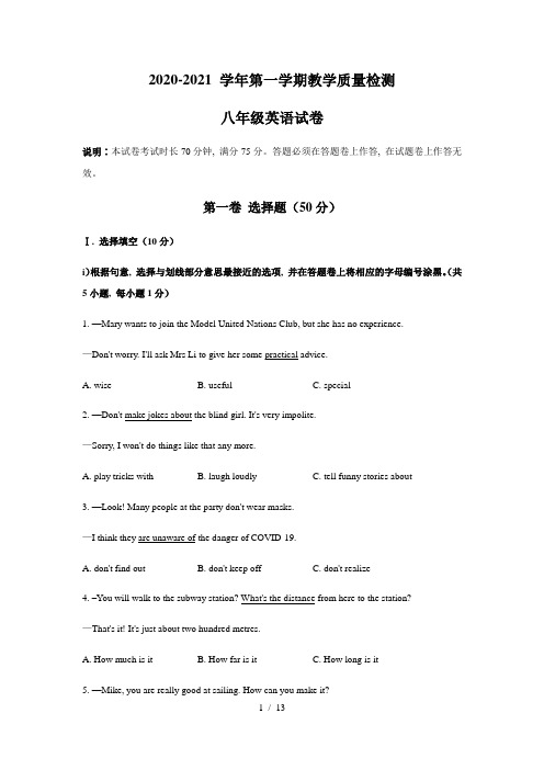 广东省深圳市福田区2020-2021学年第一学期八年级英语期末考试试题(WORD含答案)