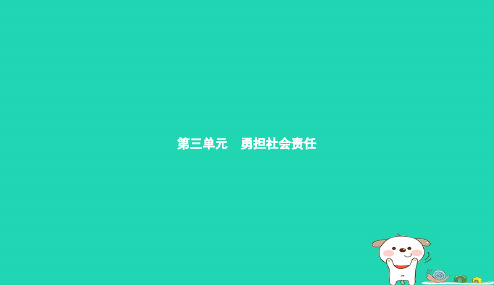 八年级道德与法治上册第三单元勇担社会责任第六课责任与角色同在第1框我对谁负责谁对我负责课件新人教版2