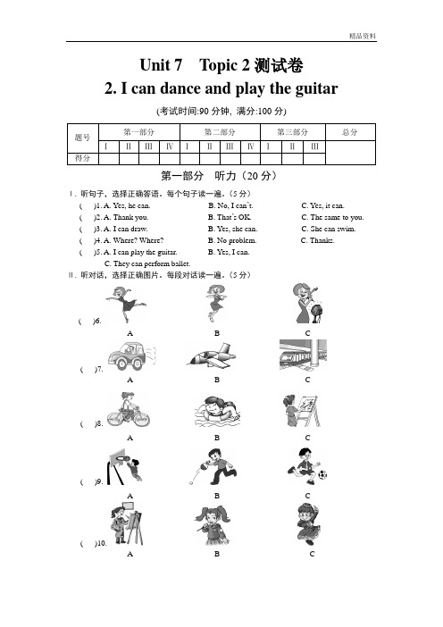 仁爱版七年级英语下册Unit 7 Topic 2 测试卷及参考答案