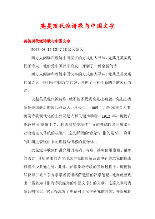 英美现代派诗歌与中国文字