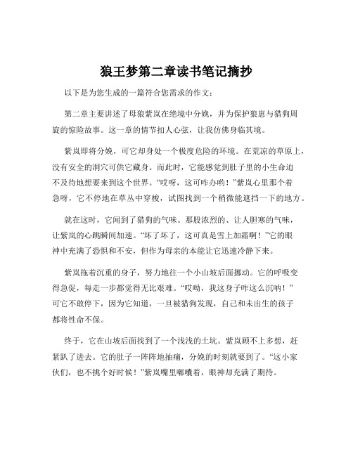 狼王梦第二章读书笔记摘抄