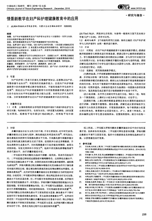 情景剧教学在妇产科护理健康教育中的应用