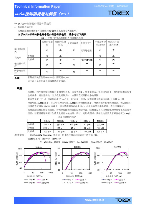 DC-DC转换器疑问2