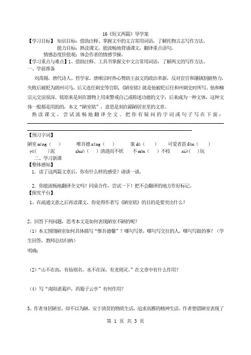 16《短文两篇》导学案