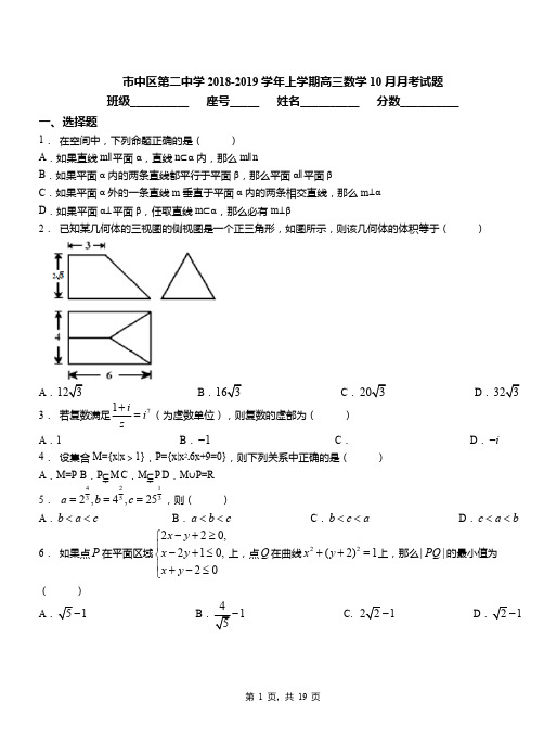 市中区第二中学2018-2019学年上学期高三数学10月月考试题