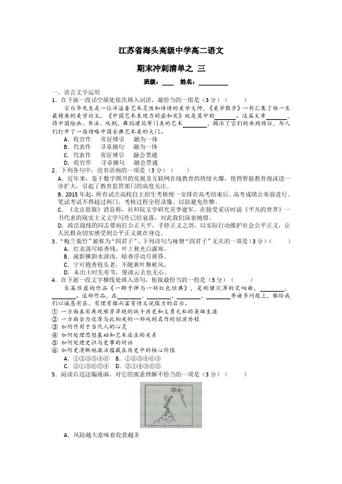 高二下学期语文期末冲刺清单之三+Word版含答案.doc