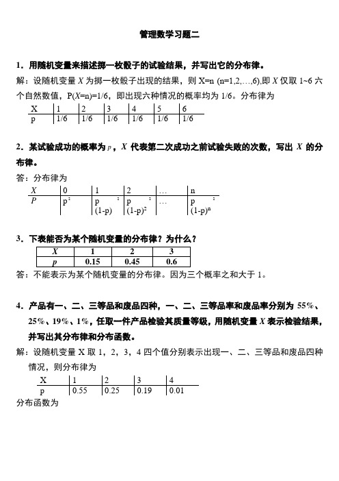 MBA管理数学作业习题3