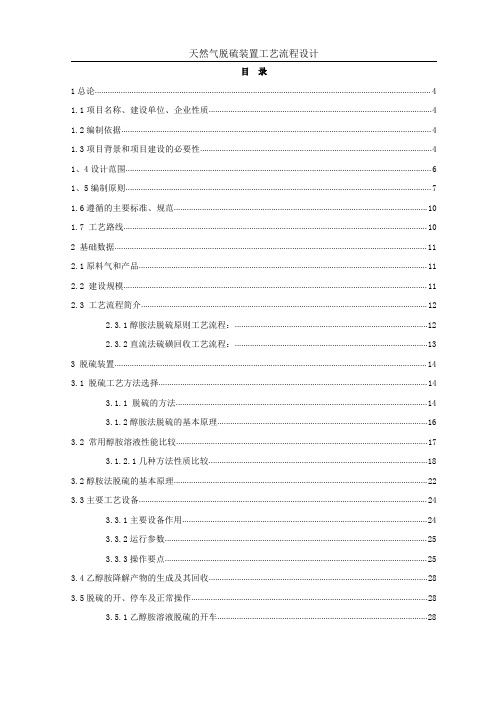 天然气脱硫装置工艺流程设计