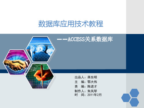 二级access教案