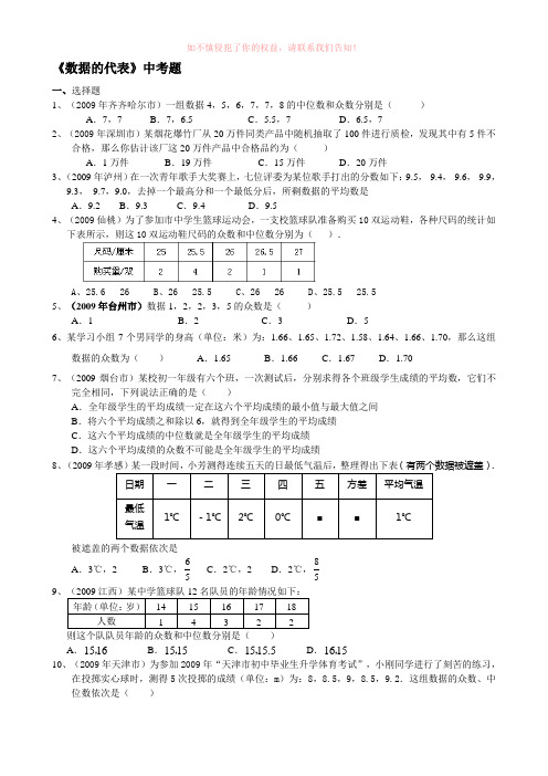 数据的代表各地中考题目整理汇编