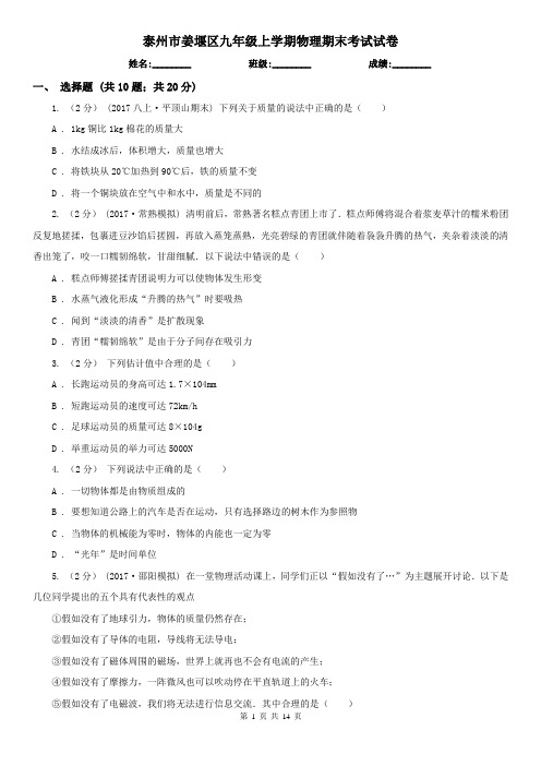 泰州市姜堰区九年级上学期物理期末考试试卷