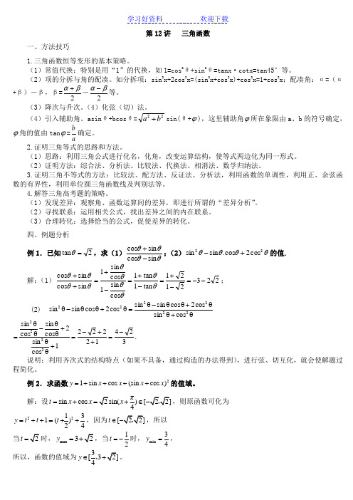 高考中常见的三角函数题型和解题方法-数学秘诀