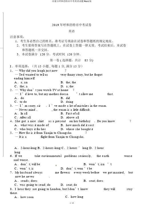 内蒙古呼和浩特市中考英语试题Word版