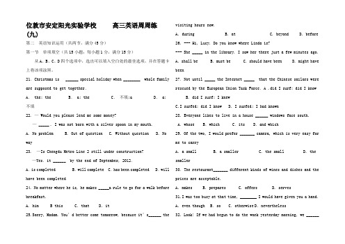 高三英语下学期第九次周周练试题