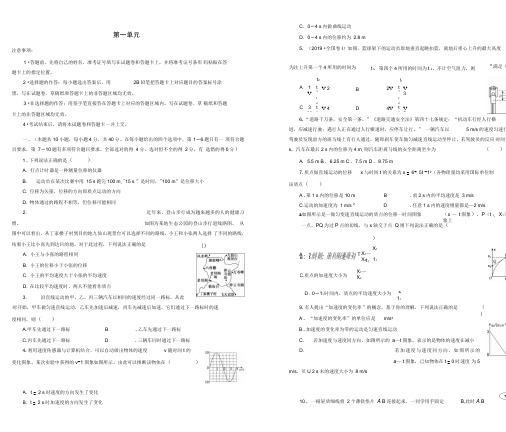 2020高考物理一轮复习专题测试第一单元直线运动A卷含解析13