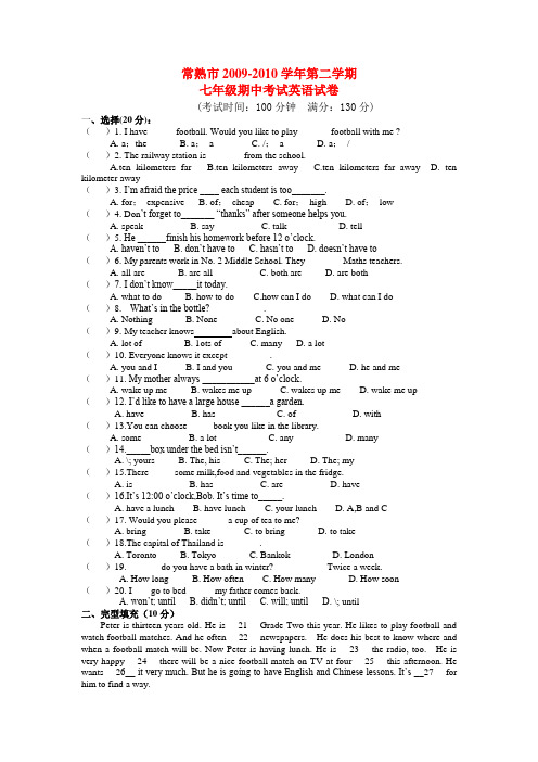 江苏省常熟市第一中学七年级英语第二学期期中试卷