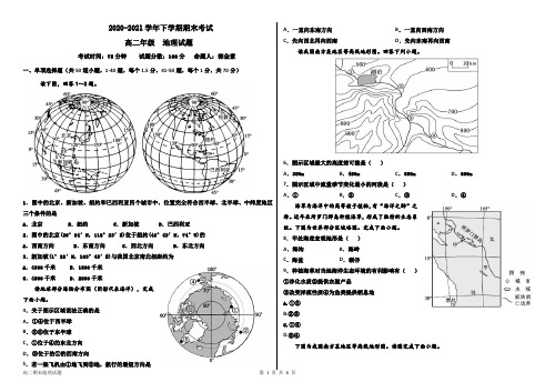 河北省衡水市冀州区第一中学2020-2021学年高二下学期期末考试地理试卷