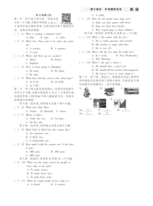 【中考全程备考方略】河南省2016中考英语 题型攻关一 听力答案（四）