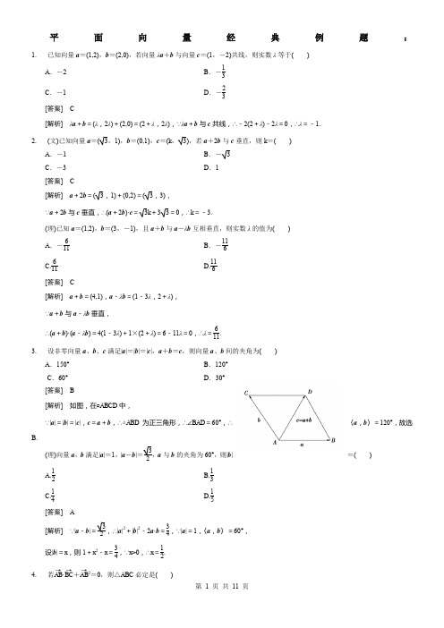 平面向量典型例题