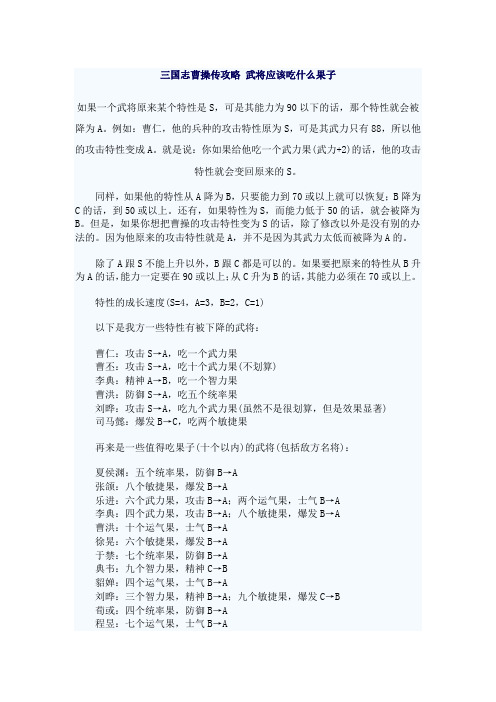 三国志曹操传攻略 武将应该吃什么果子