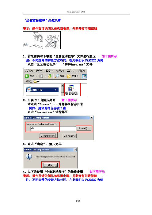 兄弟打印机全套驱动程序安装方法