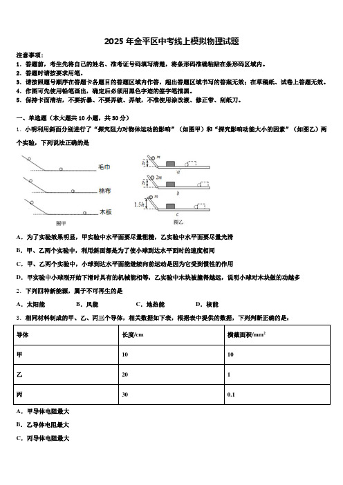 2025年金平区中考线上模拟物理试题含解析