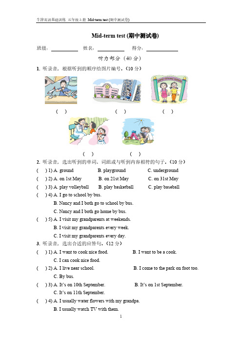 牛津英语基础训练五年级上册期中试卷-推荐下载