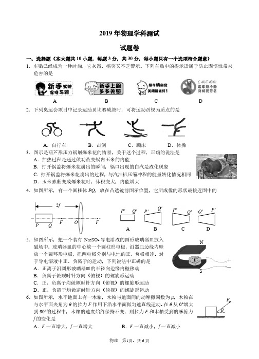 2019中考初升高入学分班考物理试卷(含答案)