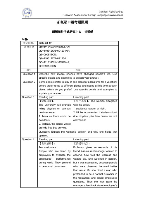 20140412托福考试口语考题回顾