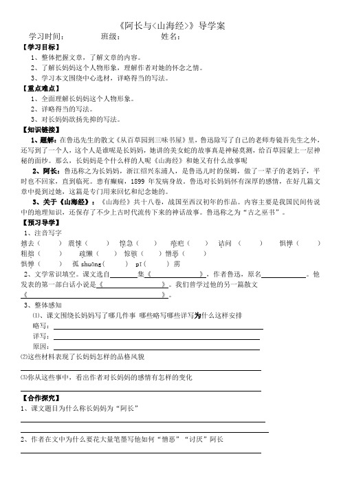 阿长与山海经导学案及答案