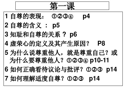 七年级政治复习下册第一单元知识点