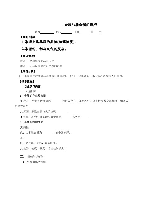 河北省石家庄市复兴中学人教版高中化学必修一教学案(无答案)3.1.1金属与非金属的反应