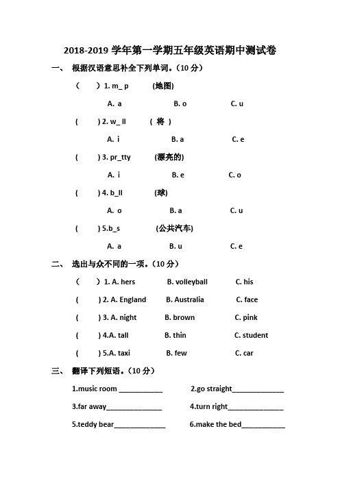 2018春季期中五年级英语期中测试卷